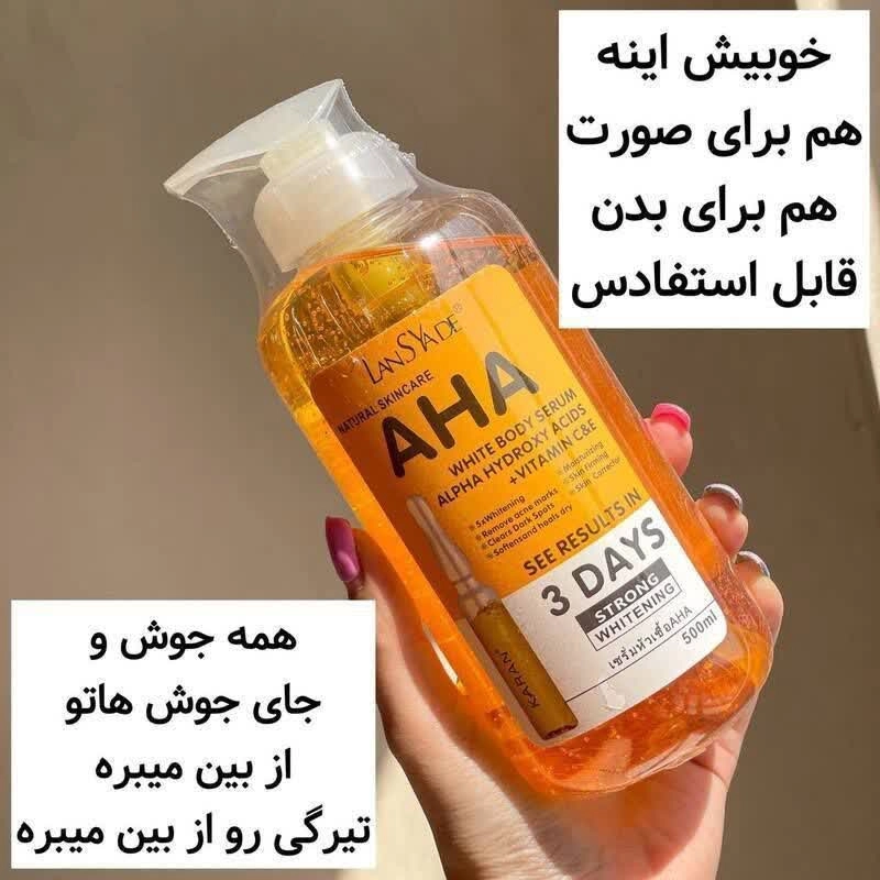 سرم روشن کننده AHA اورجینال