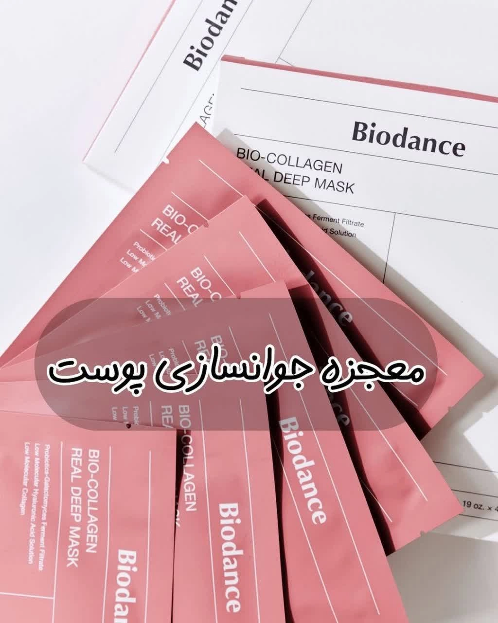 ماسک بایودنس