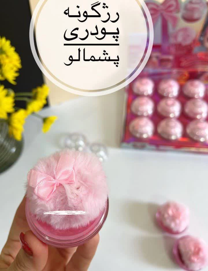 رژگونه پودری پشمالو
