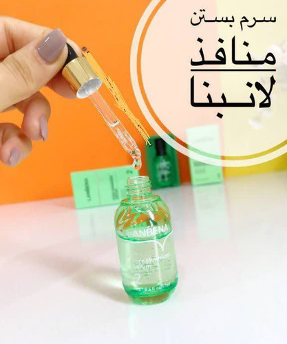 سرم بستن منافذ لانبنا