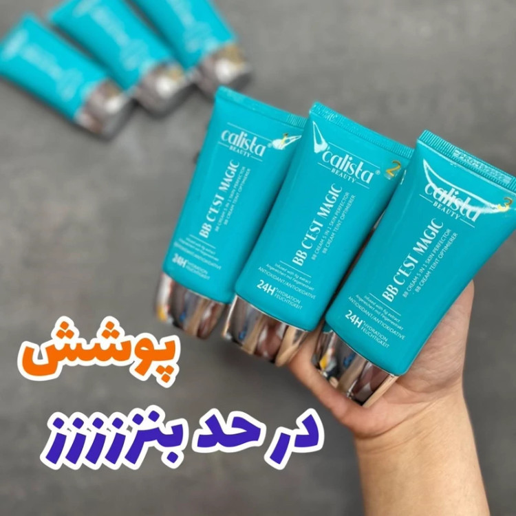 بی بی کرم چندکاره کالیستا