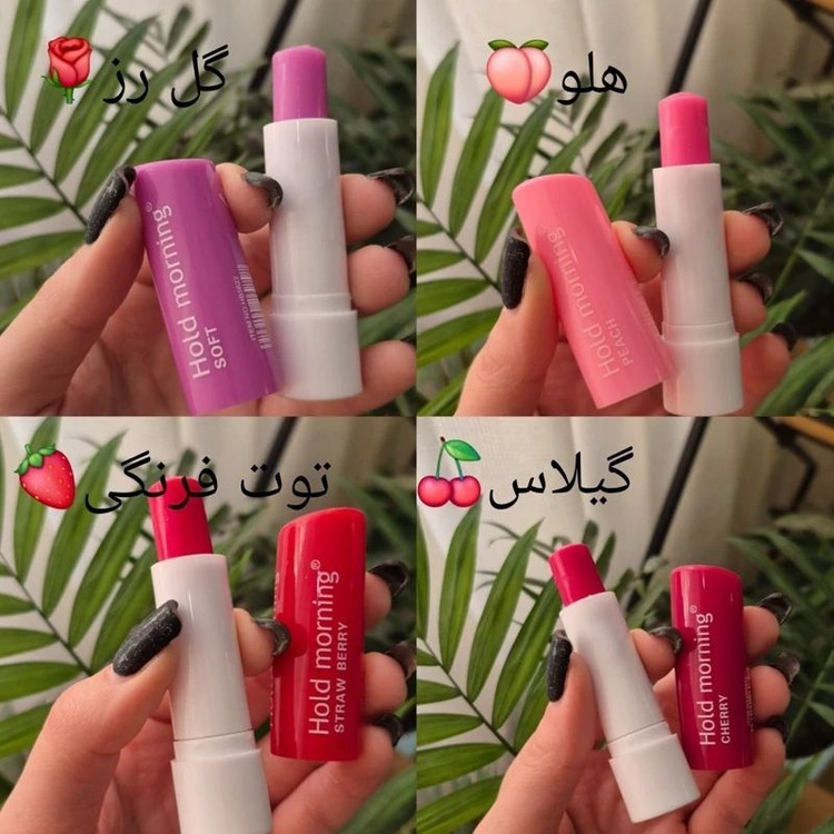 بالم لب حرارتی هولد مورنینگ میوه ای
